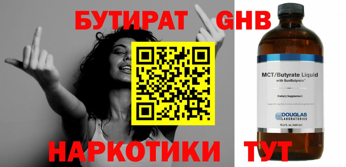 БУТИРАТ бутандиол Малгобек