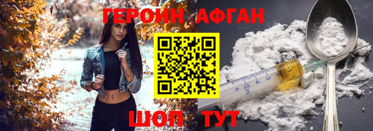 Героин Афган Малгобек