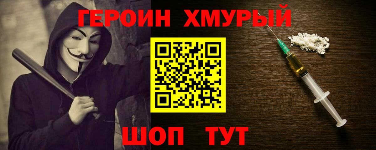 Героин хмурый  Вход с VPN  Малгобек 