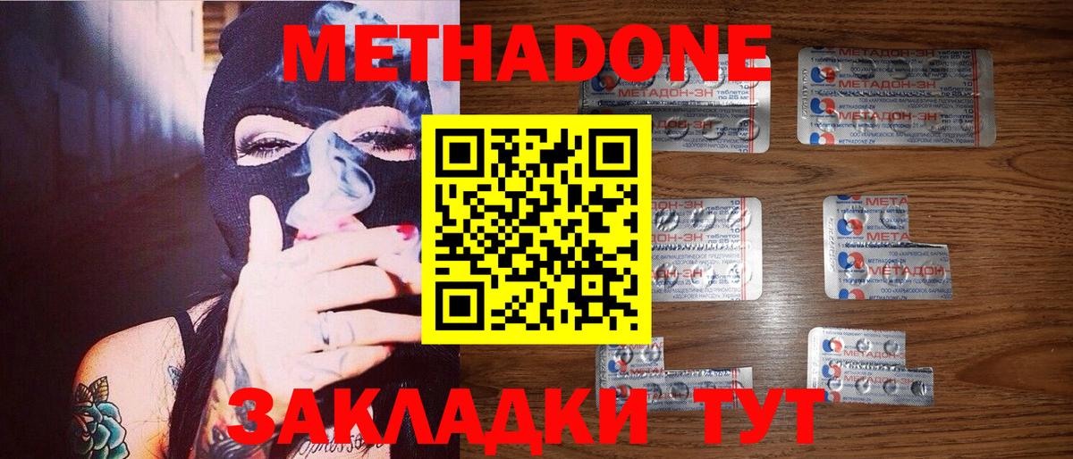 МЕТАДОН кристалл  Метадон мёд  Вход с VPN  Малгобек 