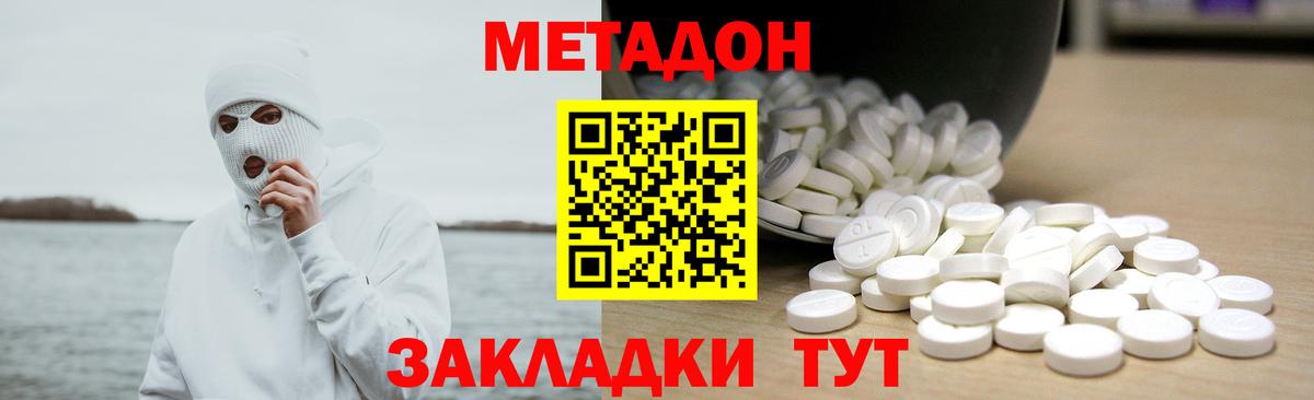 МЕТАДОН VHQ Малгобек
